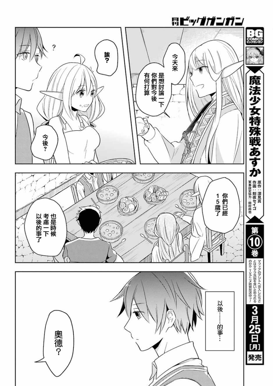 《史上最强的魔王转生为村民A》漫画最新章节第1话免费下拉式在线观看章节第【31】张图片