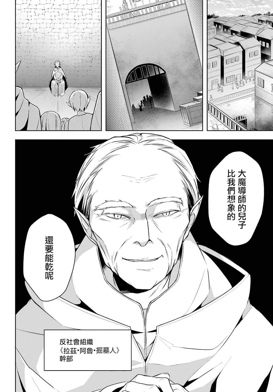 《史上最强的魔王转生为村民A》漫画最新章节第10话 原·（魔王）大人的回忆免费下拉式在线观看章节第【28】张图片