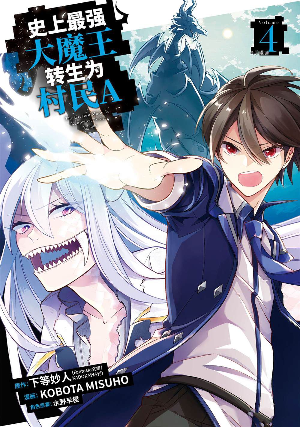 《史上最强的魔王转生为村民A》漫画最新章节第16话 试看版免费下拉式在线观看章节第【1】张图片