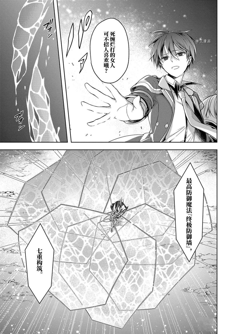 《史上最强的魔王转生为村民A》漫画最新章节第18话 试看版免费下拉式在线观看章节第【25】张图片