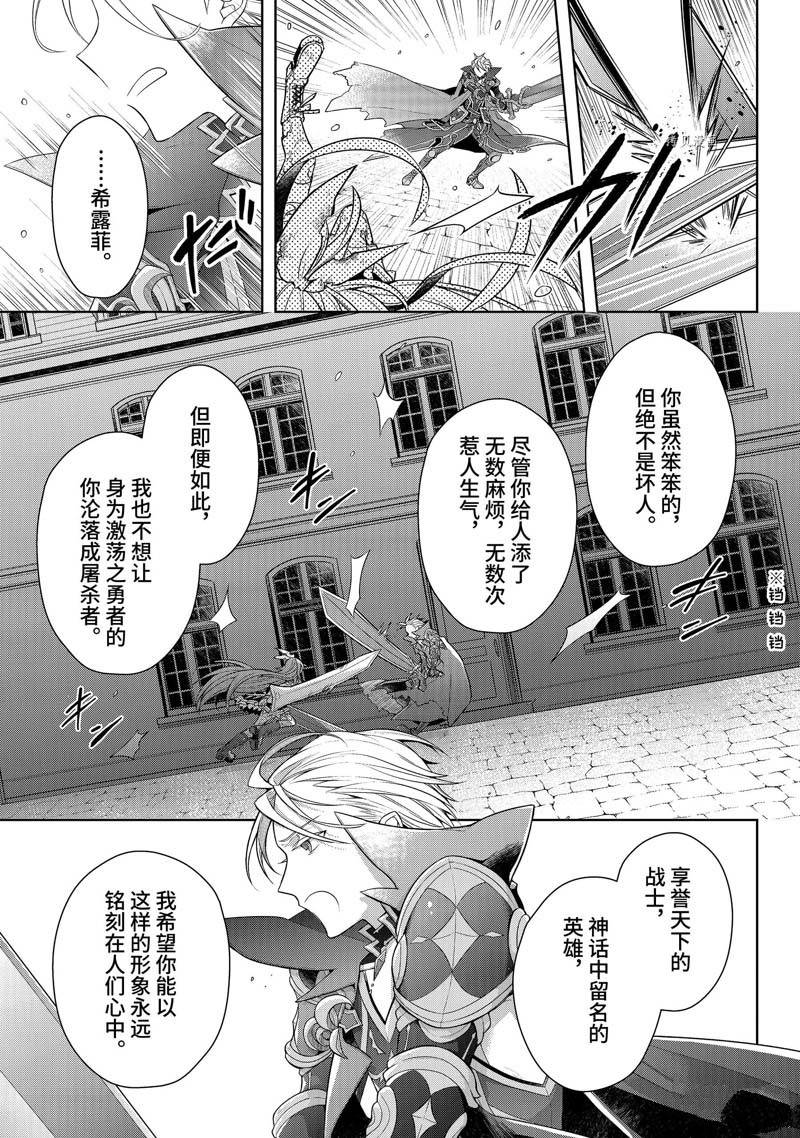 《史上最强的魔王转生为村民A》漫画最新章节第34话免费下拉式在线观看章节第【21】张图片