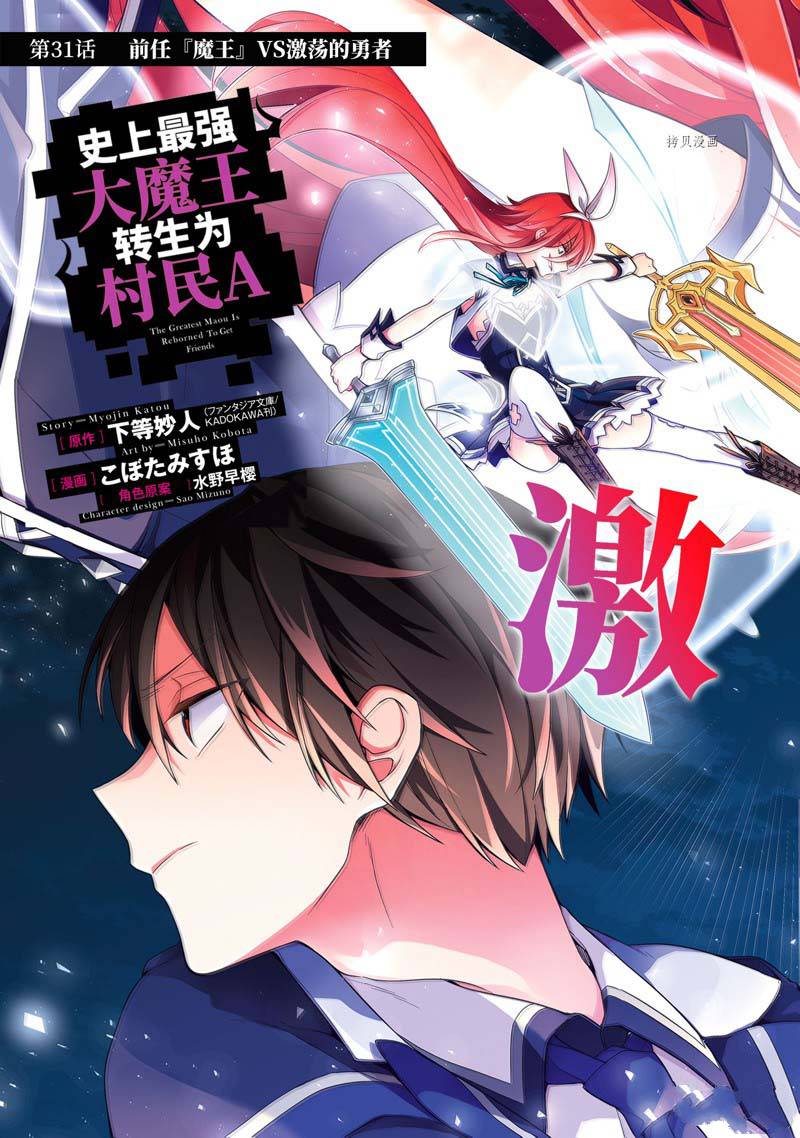 《史上最强的魔王转生为村民A》漫画最新章节第31话免费下拉式在线观看章节第【3】张图片