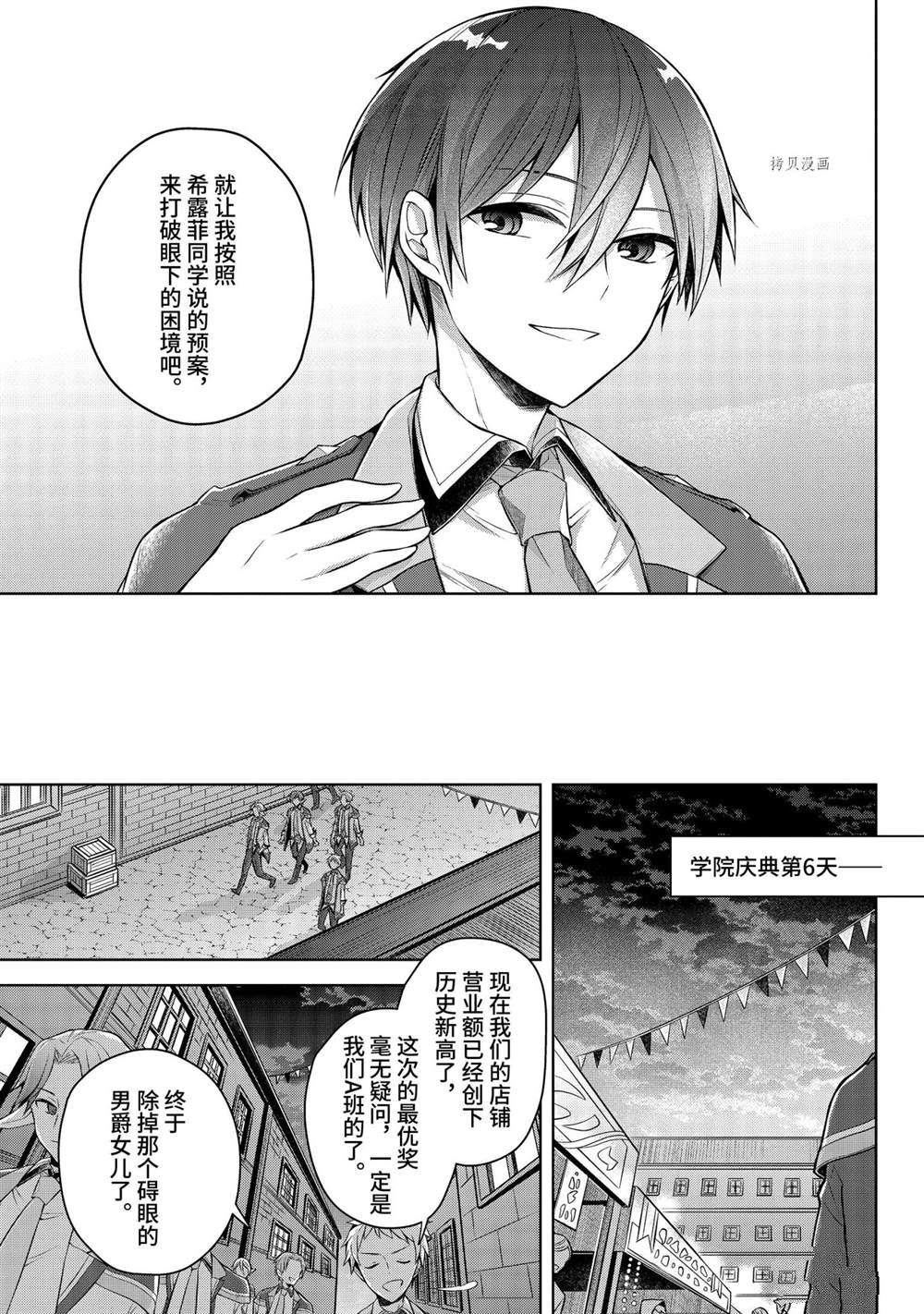 《史上最强的魔王转生为村民A》漫画最新章节第27话 试看版免费下拉式在线观看章节第【7】张图片