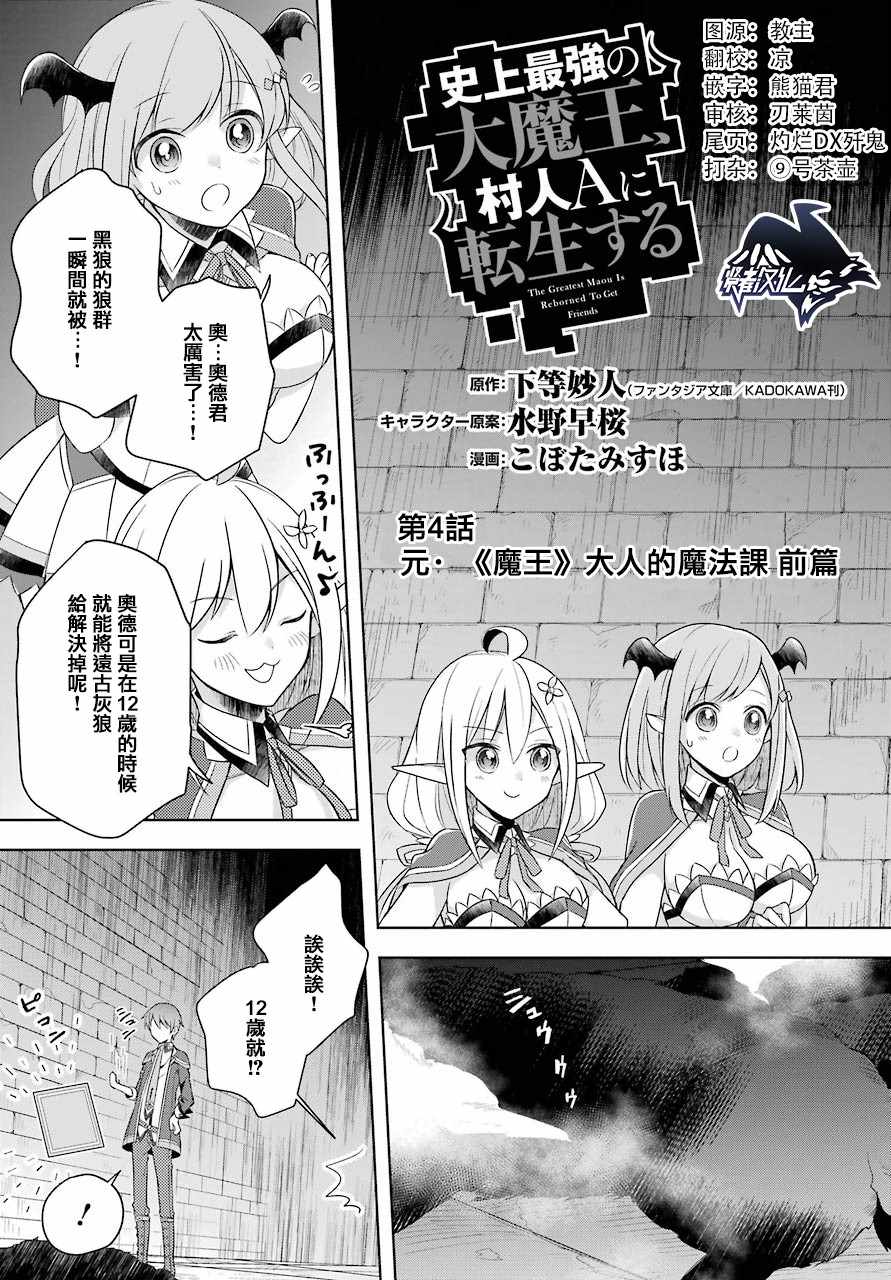 《史上最强的魔王转生为村民A》漫画最新章节第4话免费下拉式在线观看章节第【3】张图片