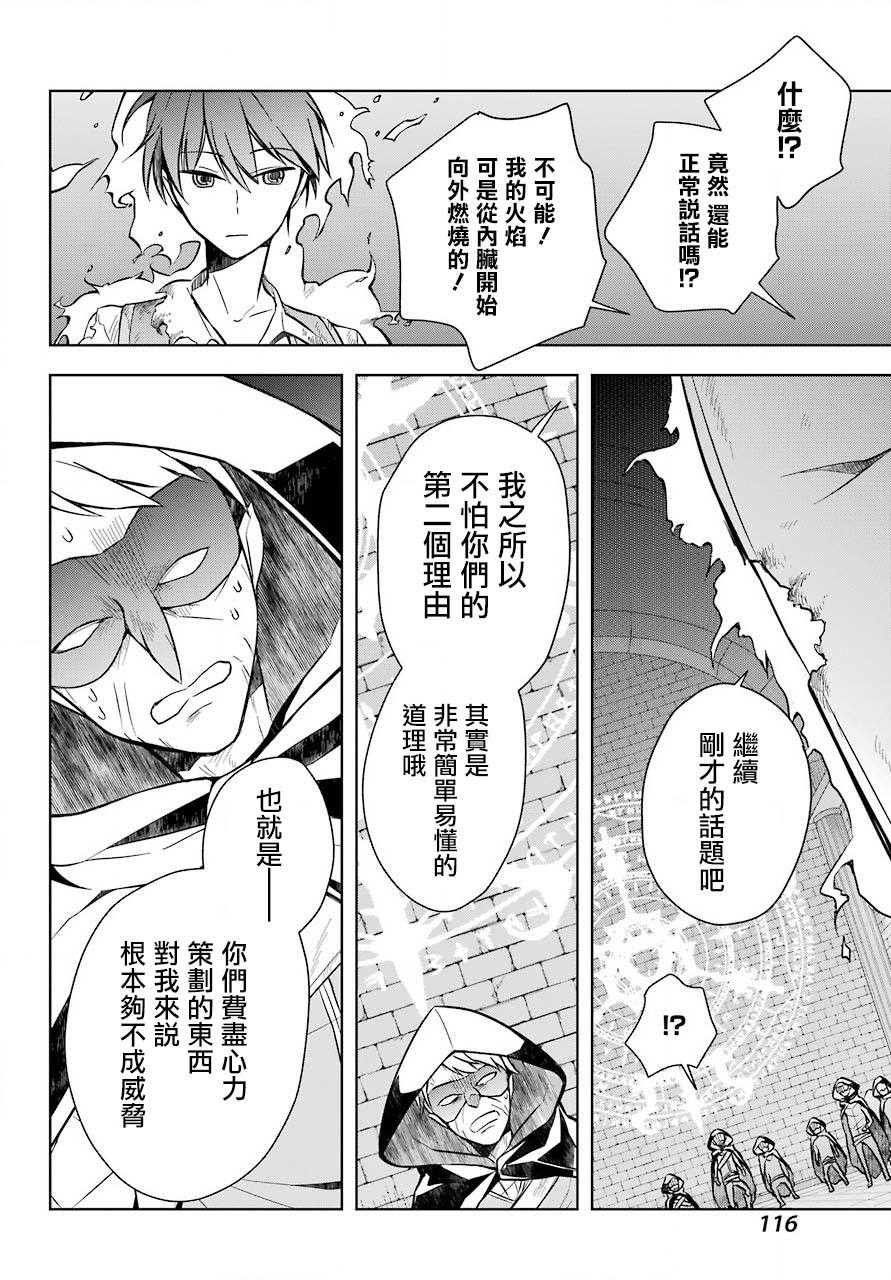 《史上最强的魔王转生为村民A》漫画最新章节第8话 追寻踪迹免费下拉式在线观看章节第【14】张图片