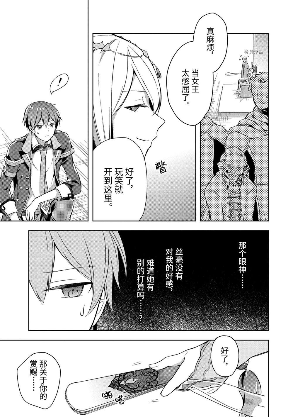 《史上最强的魔王转生为村民A》漫画最新章节第11话 试看版免费下拉式在线观看章节第【15】张图片