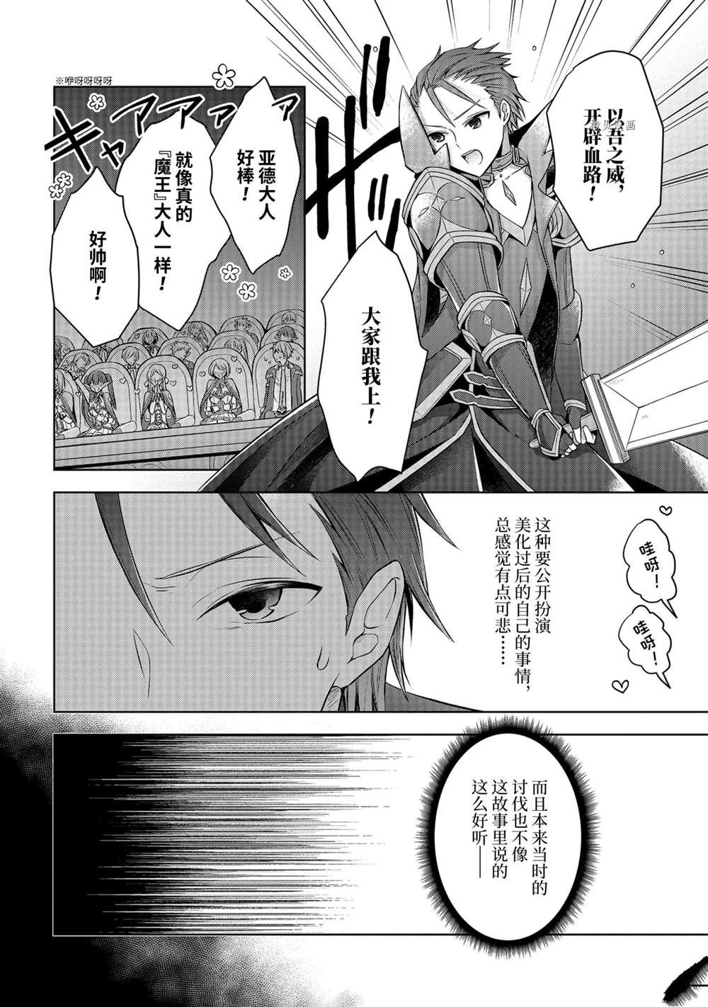 《史上最强的魔王转生为村民A》漫画最新章节第25话免费下拉式在线观看章节第【6】张图片