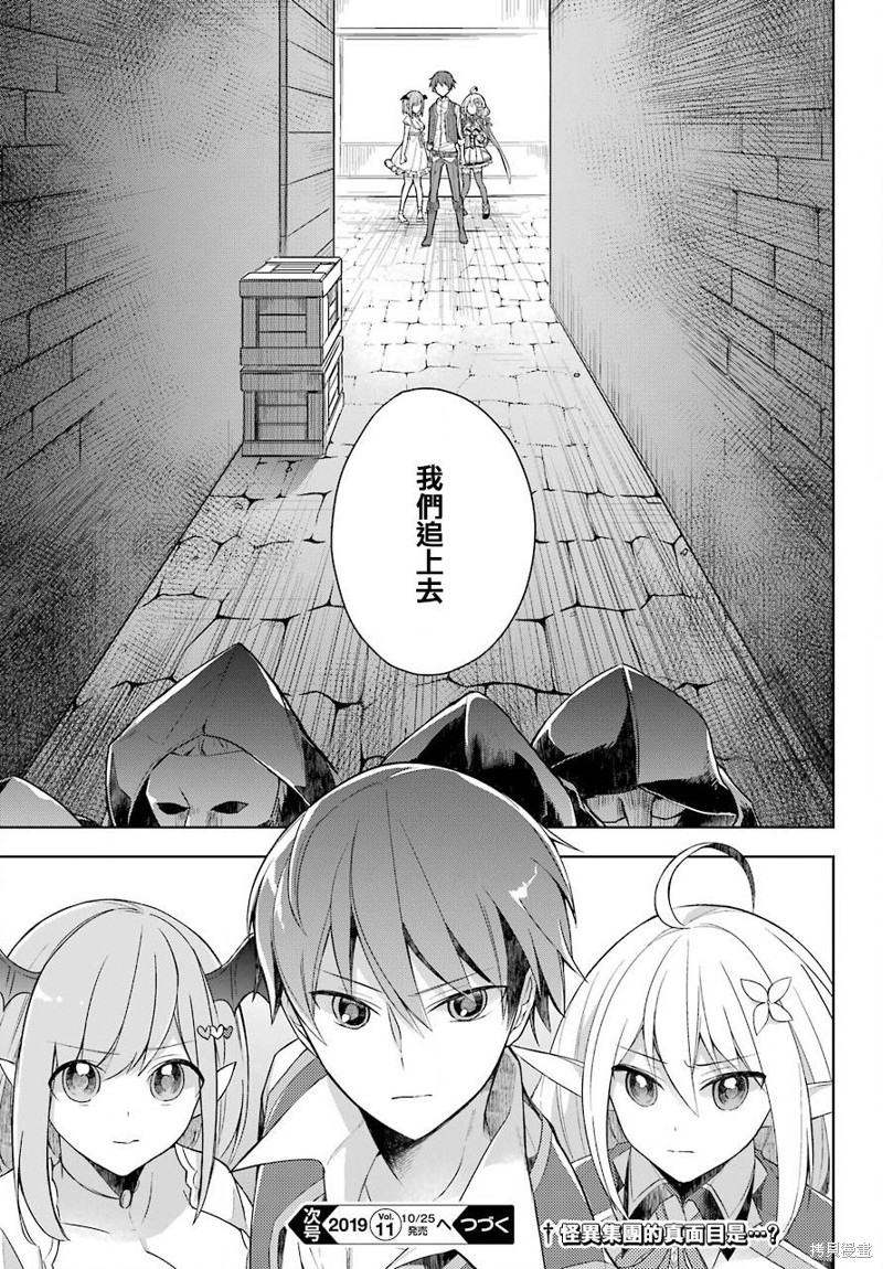 《史上最强的魔王转生为村民A》漫画最新章节第7话免费下拉式在线观看章节第【28】张图片