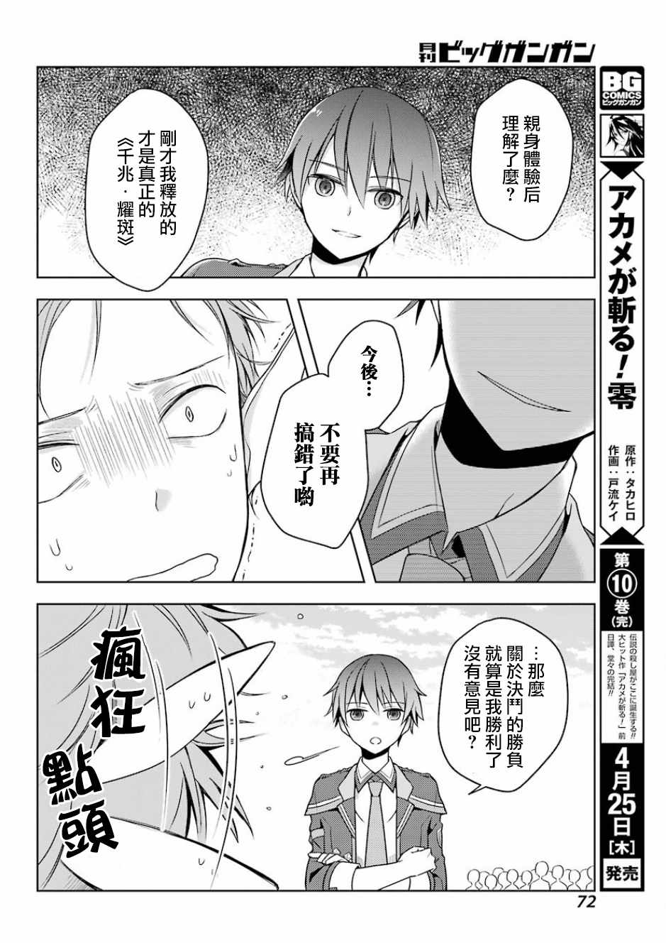 《史上最强的魔王转生为村民A》漫画最新章节第2话免费下拉式在线观看章节第【27】张图片