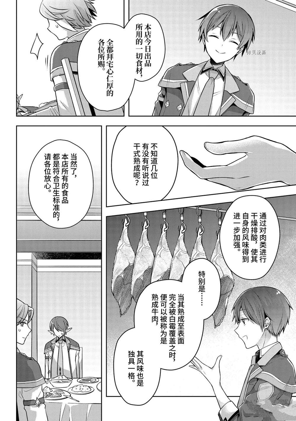 《史上最强的魔王转生为村民A》漫画最新章节第27话 试看版免费下拉式在线观看章节第【14】张图片