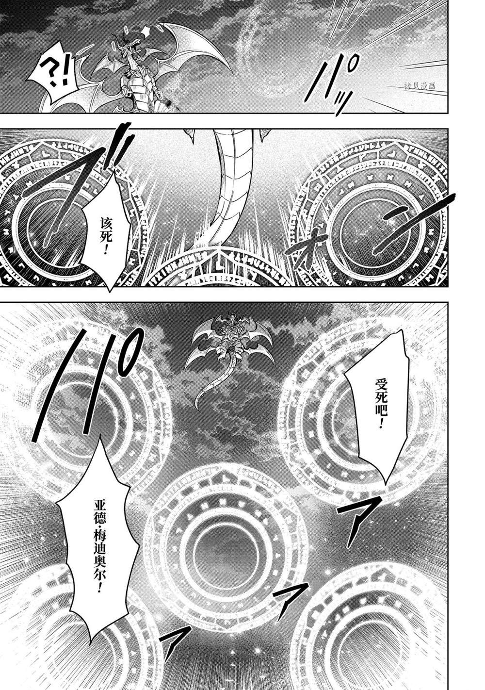 《史上最强的魔王转生为村民A》漫画最新章节第19话 试看版免费下拉式在线观看章节第【29】张图片