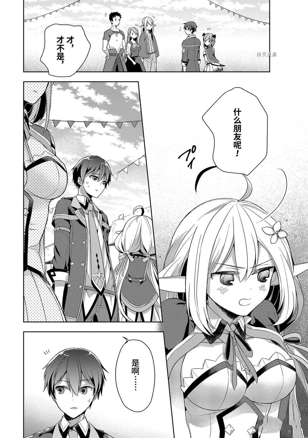 《史上最强的魔王转生为村民A》漫画最新章节第13话 试看版免费下拉式在线观看章节第【20】张图片