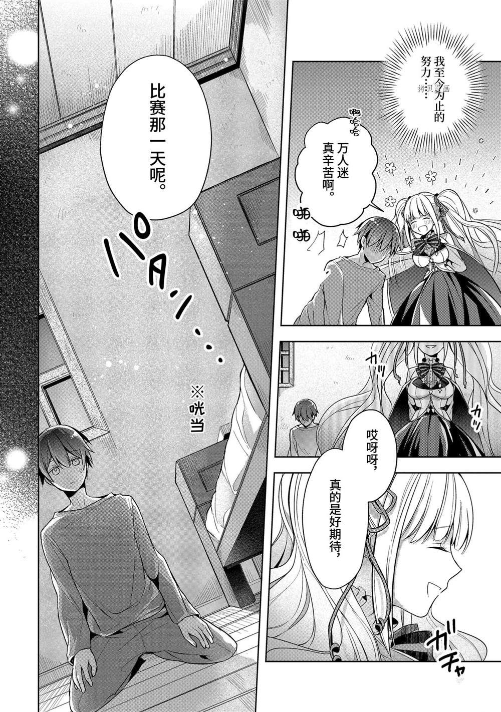 《史上最强的魔王转生为村民A》漫画最新章节第12话 试看版免费下拉式在线观看章节第【30】张图片