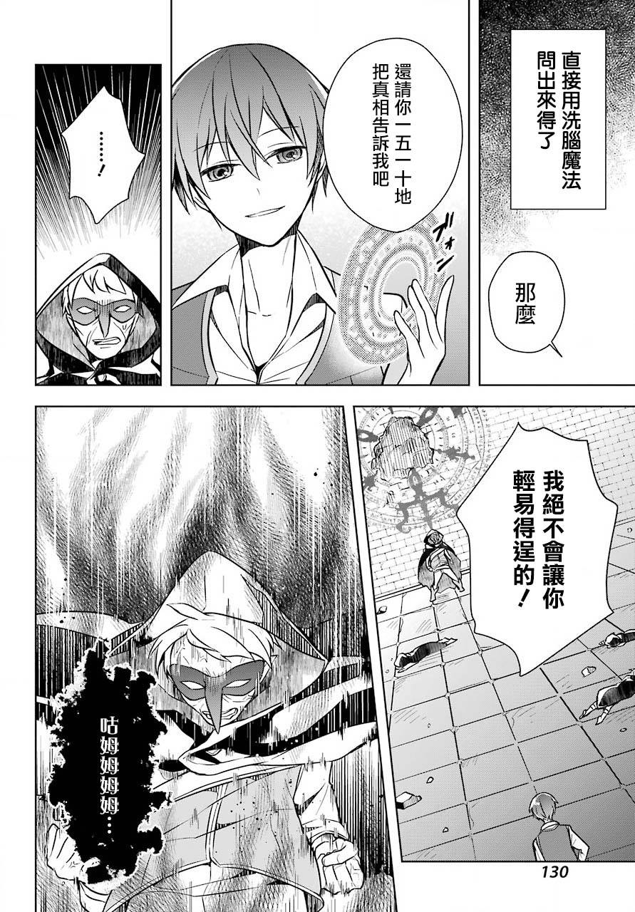 《史上最强的魔王转生为村民A》漫画最新章节第8话 追寻踪迹免费下拉式在线观看章节第【28】张图片