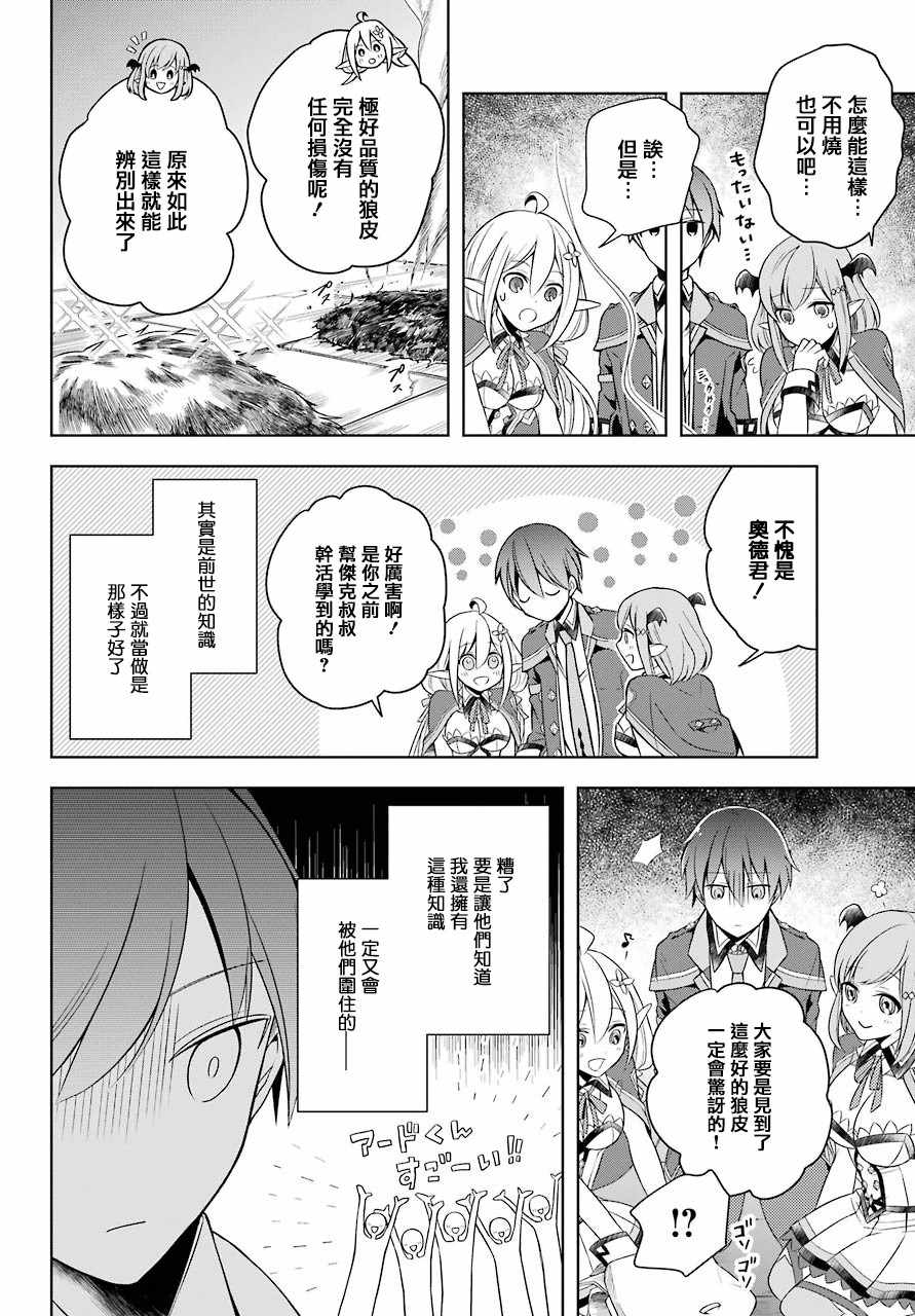 《史上最强的魔王转生为村民A》漫画最新章节第4话免费下拉式在线观看章节第【24】张图片