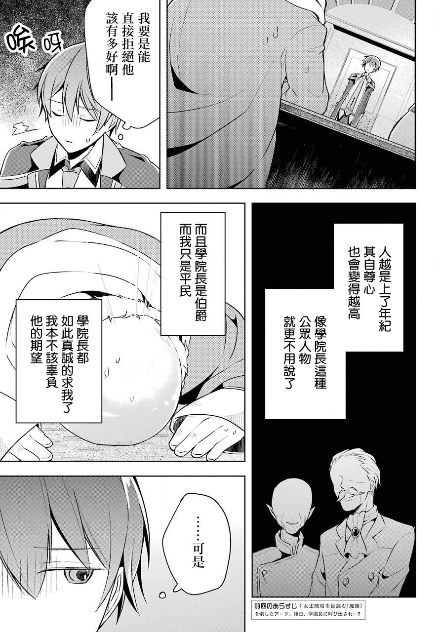 《史上最强的魔王转生为村民A》漫画最新章节第10话 原·（魔王）大人的回忆免费下拉式在线观看章节第【9】张图片