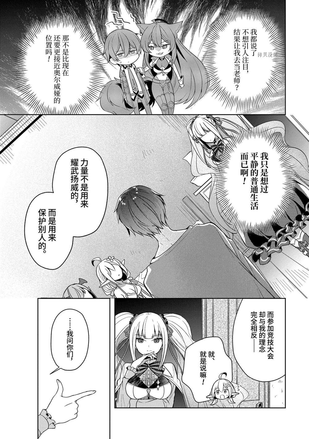 《史上最强的魔王转生为村民A》漫画最新章节第12话 试看版免费下拉式在线观看章节第【27】张图片