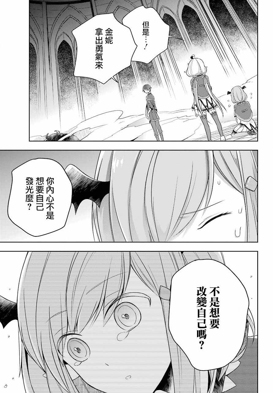 《史上最强的魔王转生为村民A》漫画最新章节第5话免费下拉式在线观看章节第【19】张图片