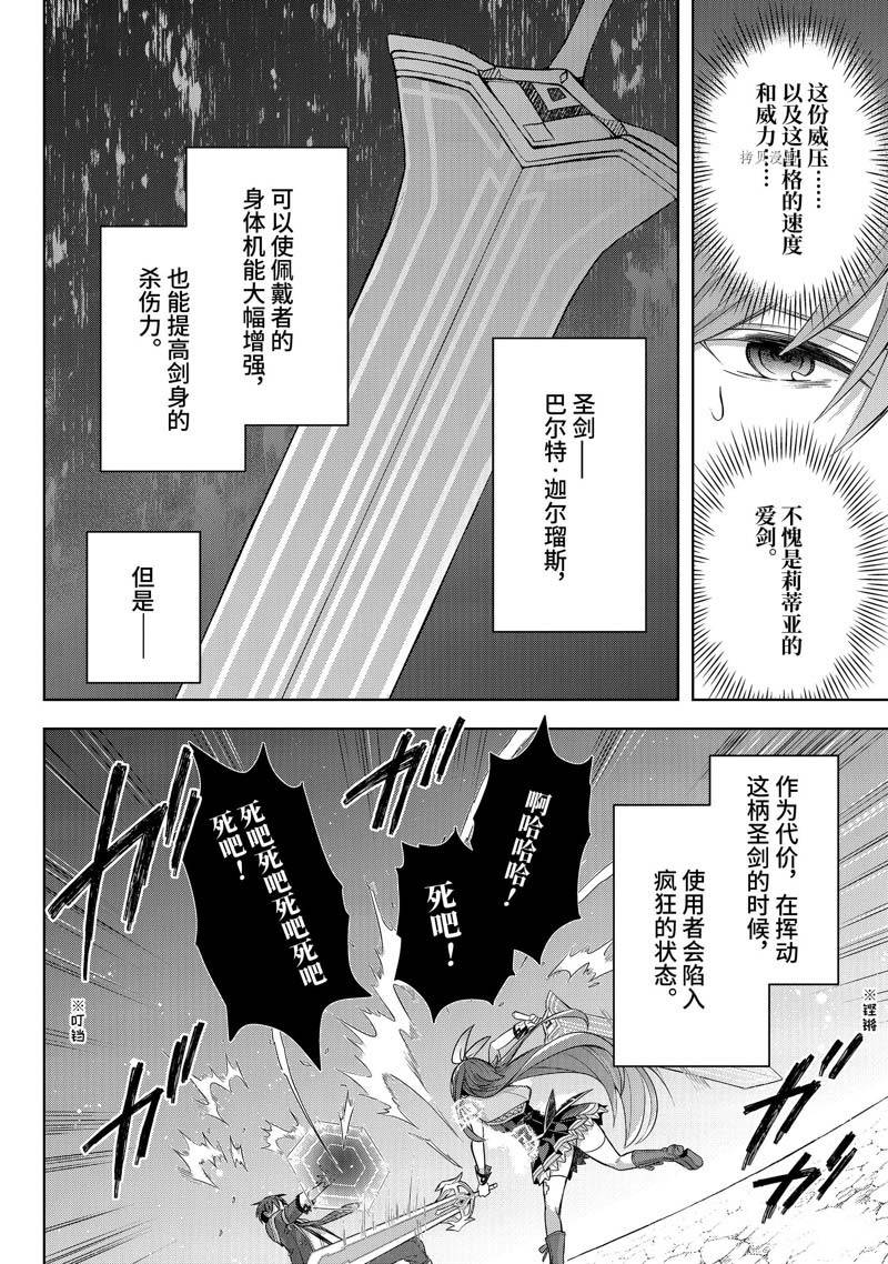 《史上最强的魔王转生为村民A》漫画最新章节第30话免费下拉式在线观看章节第【26】张图片