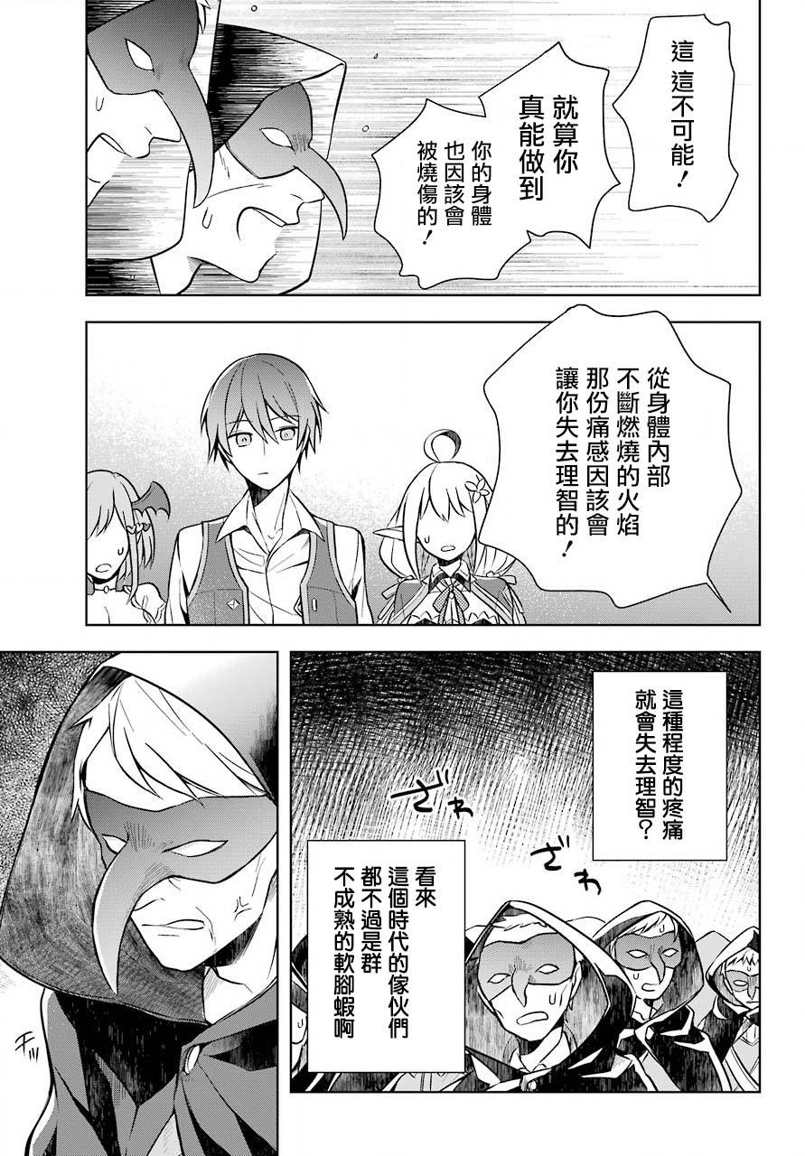 《史上最强的魔王转生为村民A》漫画最新章节第8话 追寻踪迹免费下拉式在线观看章节第【19】张图片