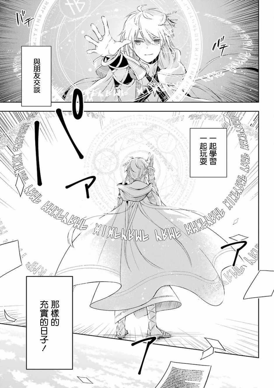 《史上最强的魔王转生为村民A》漫画最新章节第1话免费下拉式在线观看章节第【7】张图片