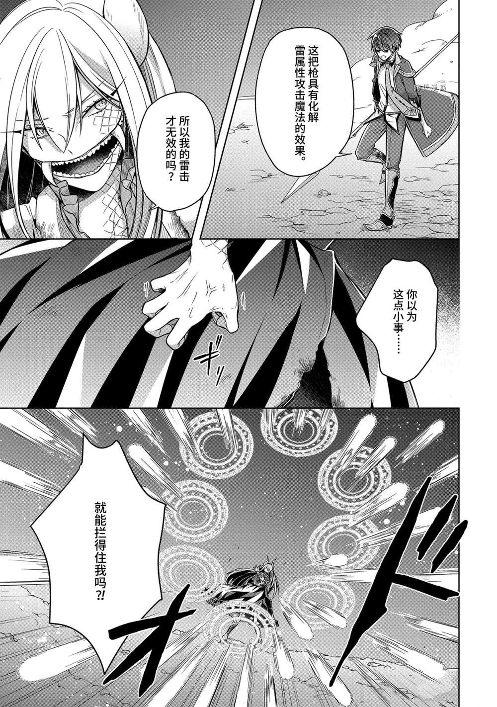 《史上最强的魔王转生为村民A》漫画最新章节第18话 试看版免费下拉式在线观看章节第【11】张图片