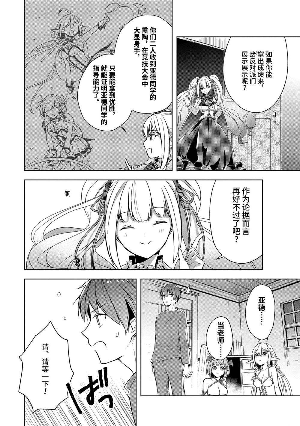 《史上最强的魔王转生为村民A》漫画最新章节第12话 试看版免费下拉式在线观看章节第【26】张图片