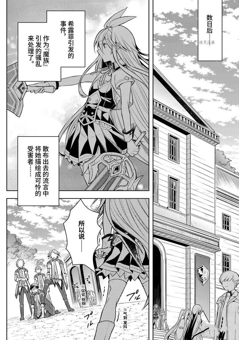 《史上最强的魔王转生为村民A》漫画最新章节第35话免费下拉式在线观看章节第【26】张图片