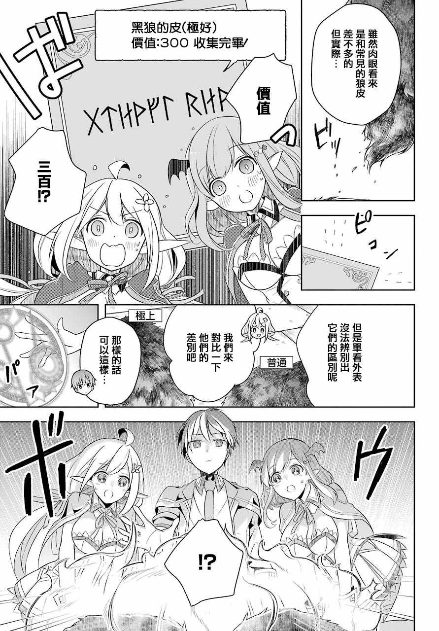 《史上最强的魔王转生为村民A》漫画最新章节第4话免费下拉式在线观看章节第【23】张图片