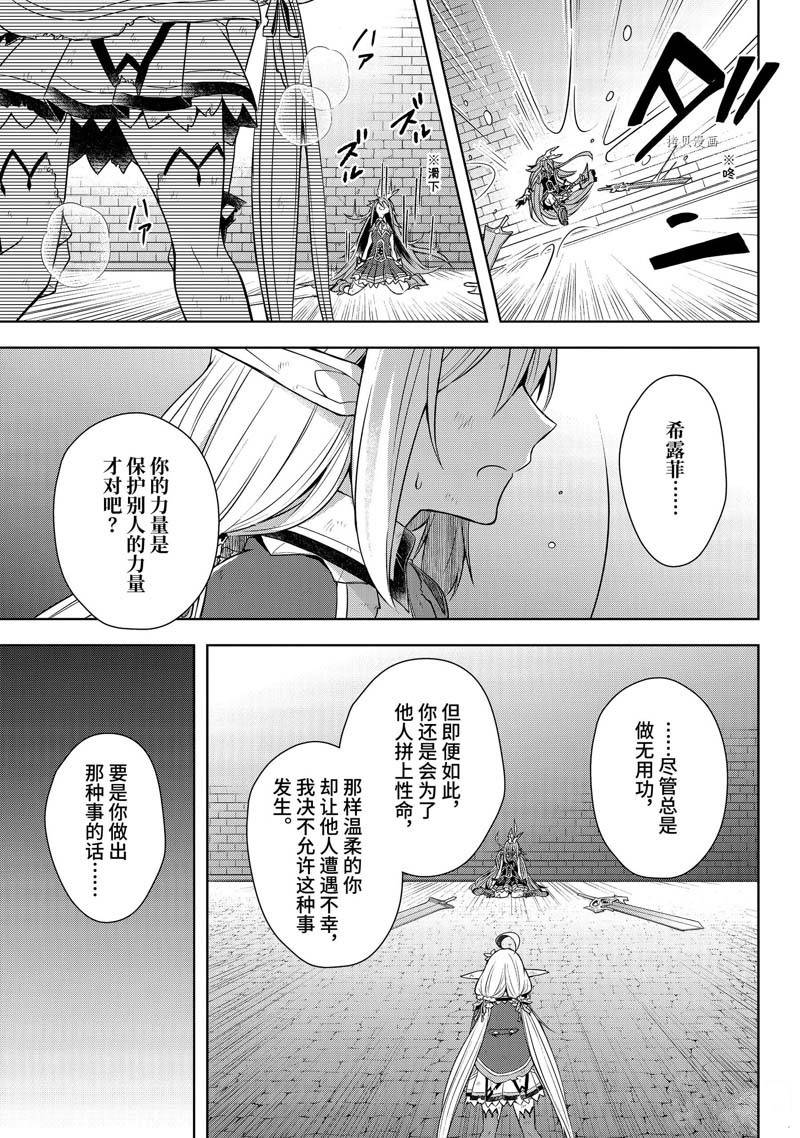 《史上最强的魔王转生为村民A》漫画最新章节第33话免费下拉式在线观看章节第【25】张图片