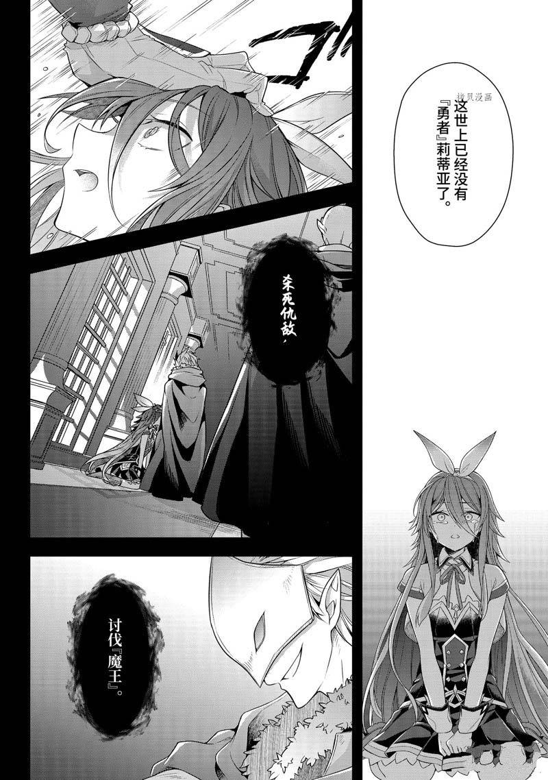 《史上最强的魔王转生为村民A》漫画最新章节第31话免费下拉式在线观看章节第【16】张图片