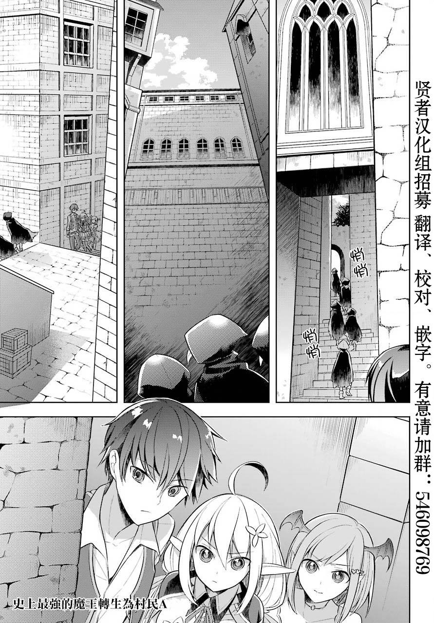 《史上最强的魔王转生为村民A》漫画最新章节第8话 追寻踪迹免费下拉式在线观看章节第【1】张图片