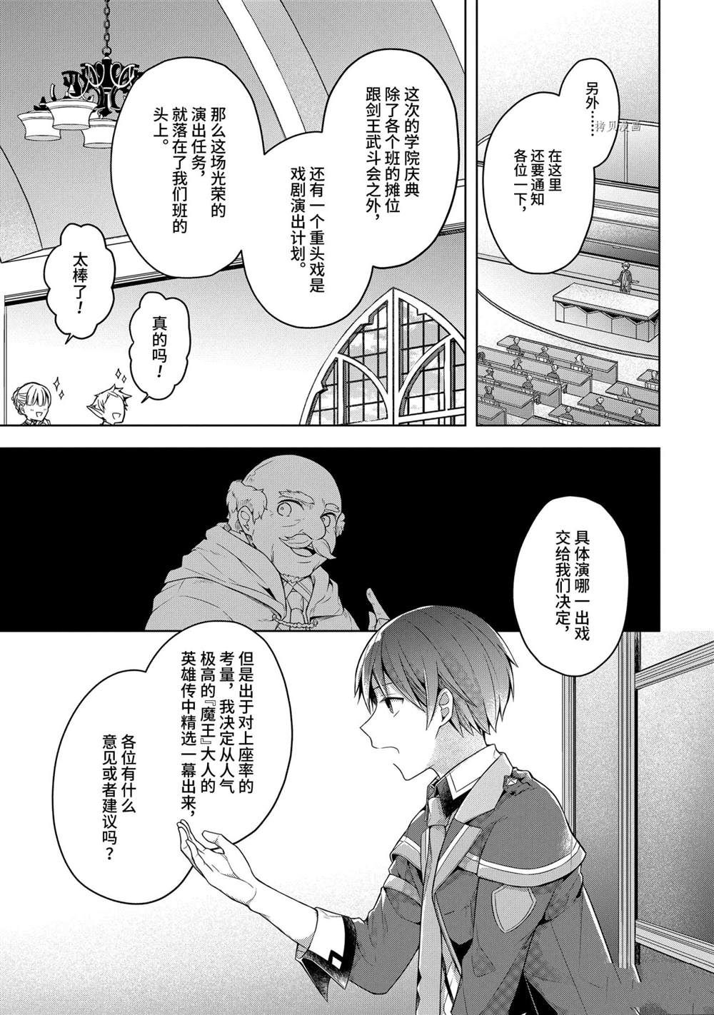 《史上最强的魔王转生为村民A》漫画最新章节第23话 试看版免费下拉式在线观看章节第【15】张图片