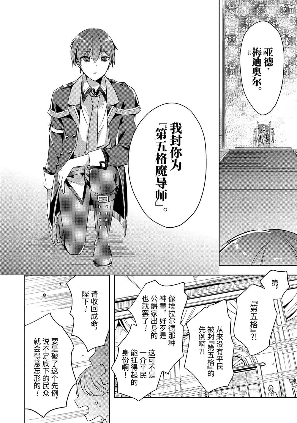 《史上最强的魔王转生为村民A》漫画最新章节第11话 试看版免费下拉式在线观看章节第【16】张图片