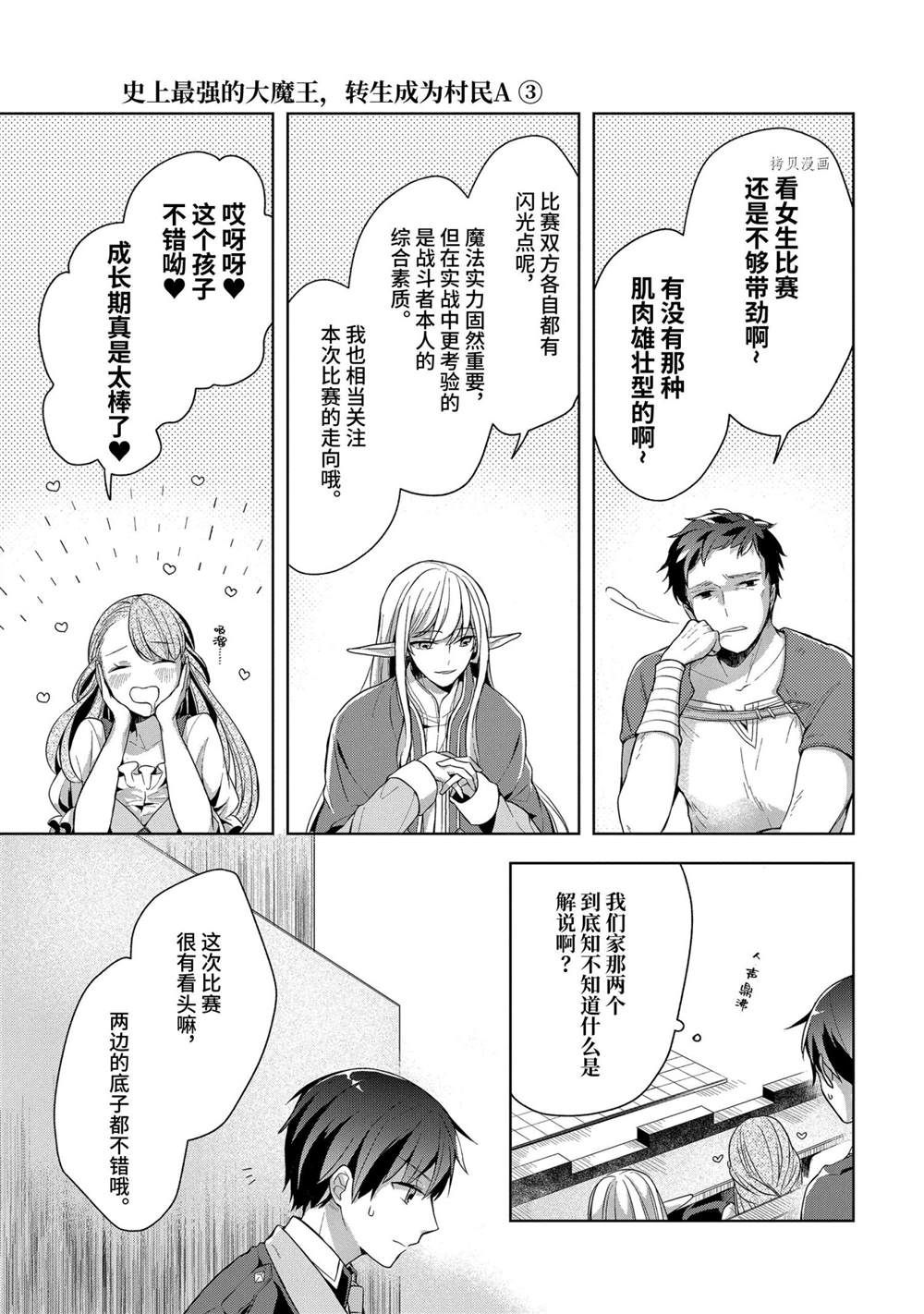 《史上最强的魔王转生为村民A》漫画最新章节第13话 试看版免费下拉式在线观看章节第【11】张图片