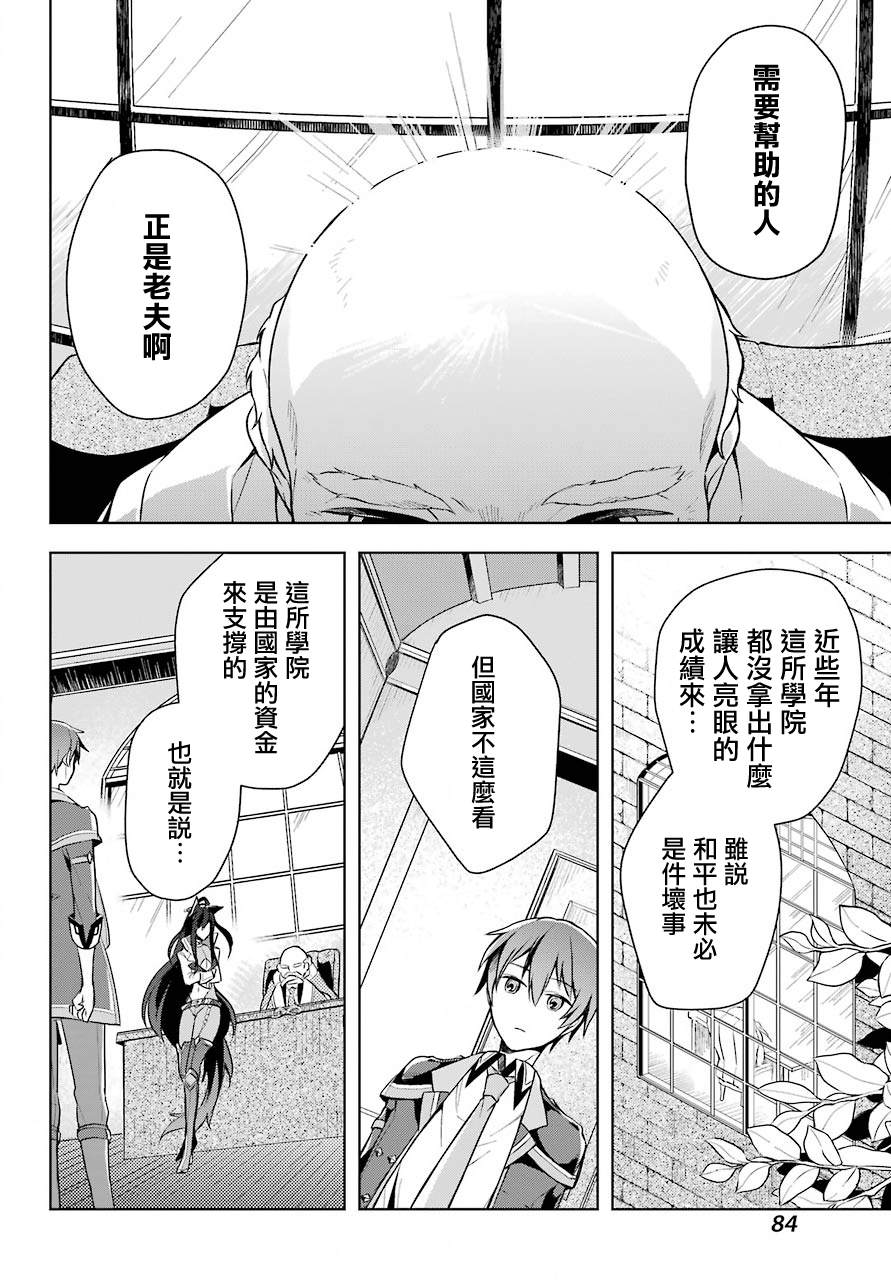 《史上最强的魔王转生为村民A》漫画最新章节第10话 原·（魔王）大人的回忆免费下拉式在线观看章节第【6】张图片