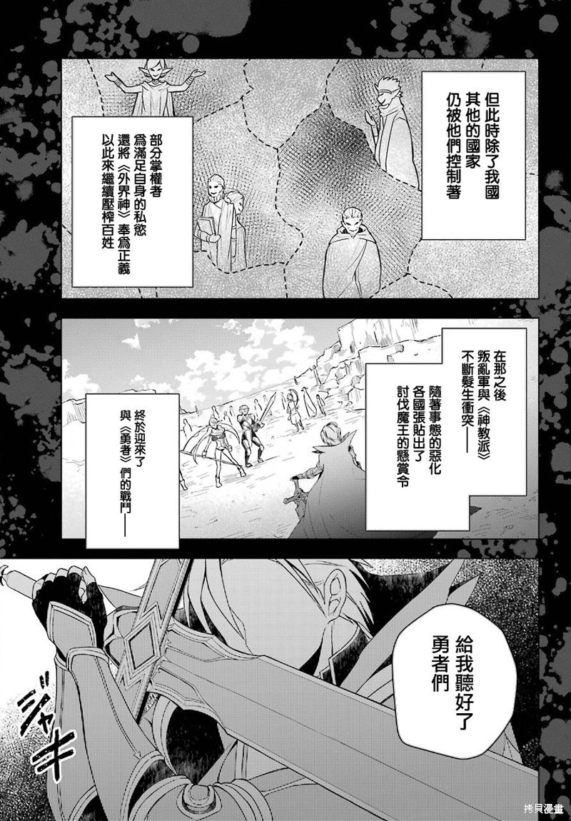 《史上最强的魔王转生为村民A》漫画最新章节第7话免费下拉式在线观看章节第【3】张图片