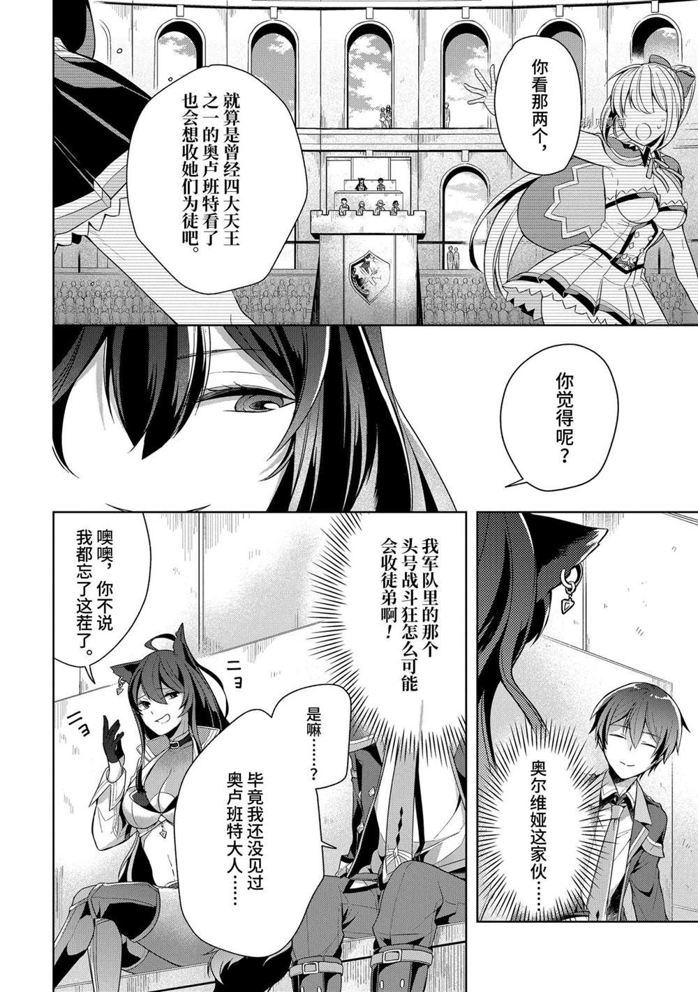 《史上最强的魔王转生为村民A》漫画最新章节第13话 试看版免费下拉式在线观看章节第【14】张图片