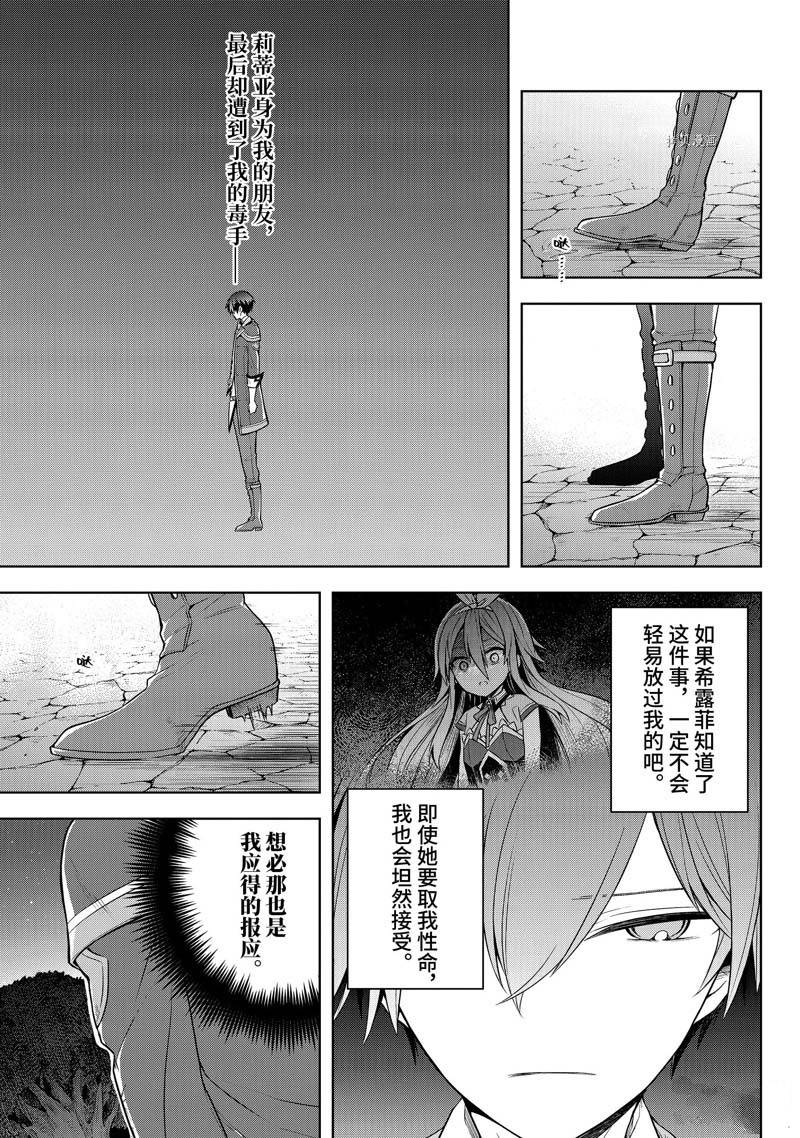 《史上最强的魔王转生为村民A》漫画最新章节第30话免费下拉式在线观看章节第【9】张图片