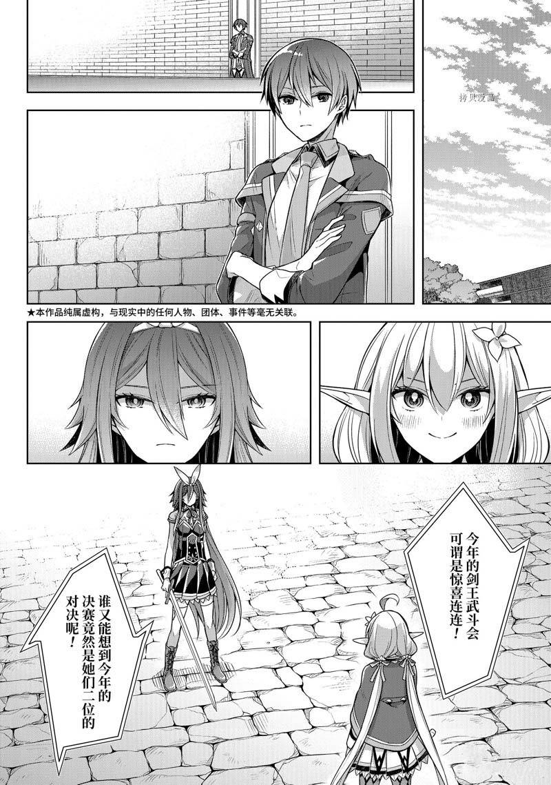 《史上最强的魔王转生为村民A》漫画最新章节第30话免费下拉式在线观看章节第【2】张图片