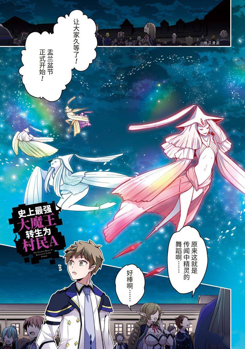 《史上最强的魔王转生为村民A》漫画最新章节第31话免费下拉式在线观看章节第【1】张图片