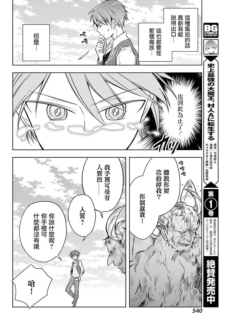 《史上最强的魔王转生为村民A》漫画最新章节第9话 原魔王大人与魔族的对峙免费下拉式在线观看章节第【20】张图片