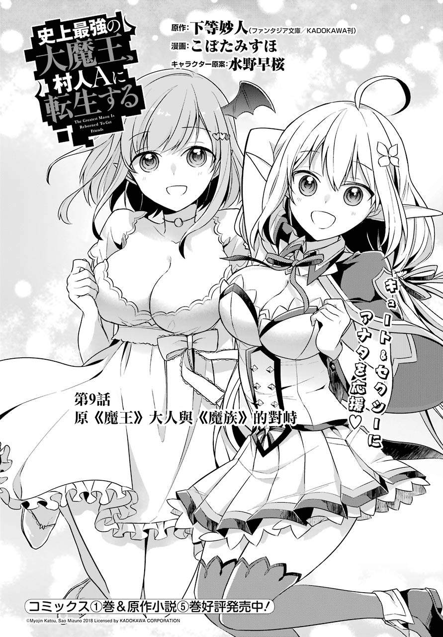 《史上最强的魔王转生为村民A》漫画最新章节第9话 原魔王大人与魔族的对峙免费下拉式在线观看章节第【2】张图片