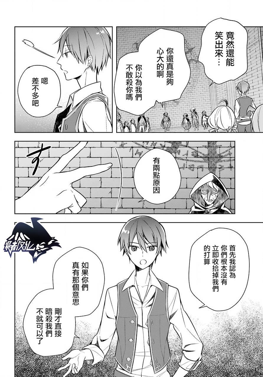 《史上最强的魔王转生为村民A》漫画最新章节第8话 追寻踪迹免费下拉式在线观看章节第【9】张图片