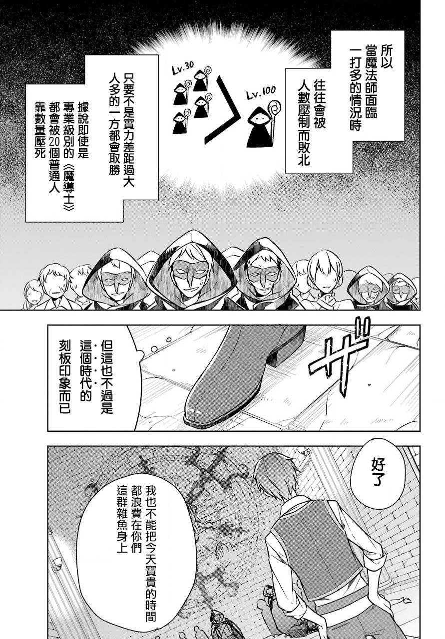 《史上最强的魔王转生为村民A》漫画最新章节第8话 追寻踪迹免费下拉式在线观看章节第【21】张图片