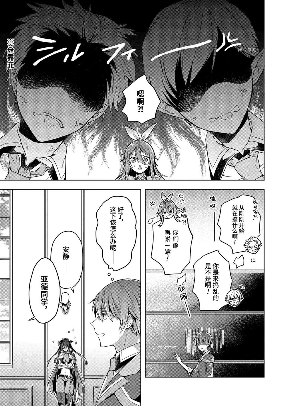 《史上最强的魔王转生为村民A》漫画最新章节第23话 试看版免费下拉式在线观看章节第【5】张图片