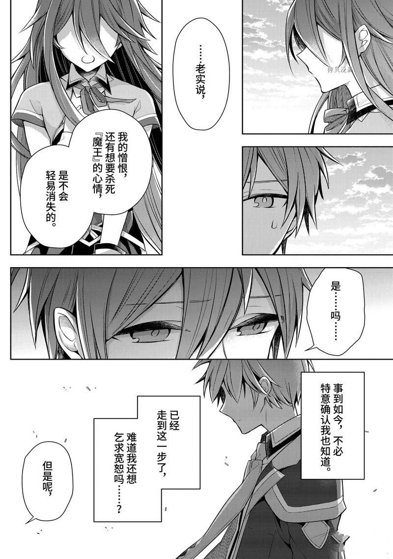 《史上最强的魔王转生为村民A》漫画最新章节第35话免费下拉式在线观看章节第【32】张图片