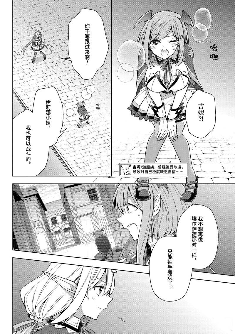 《史上最强的魔王转生为村民A》漫画最新章节第33话免费下拉式在线观看章节第【8】张图片