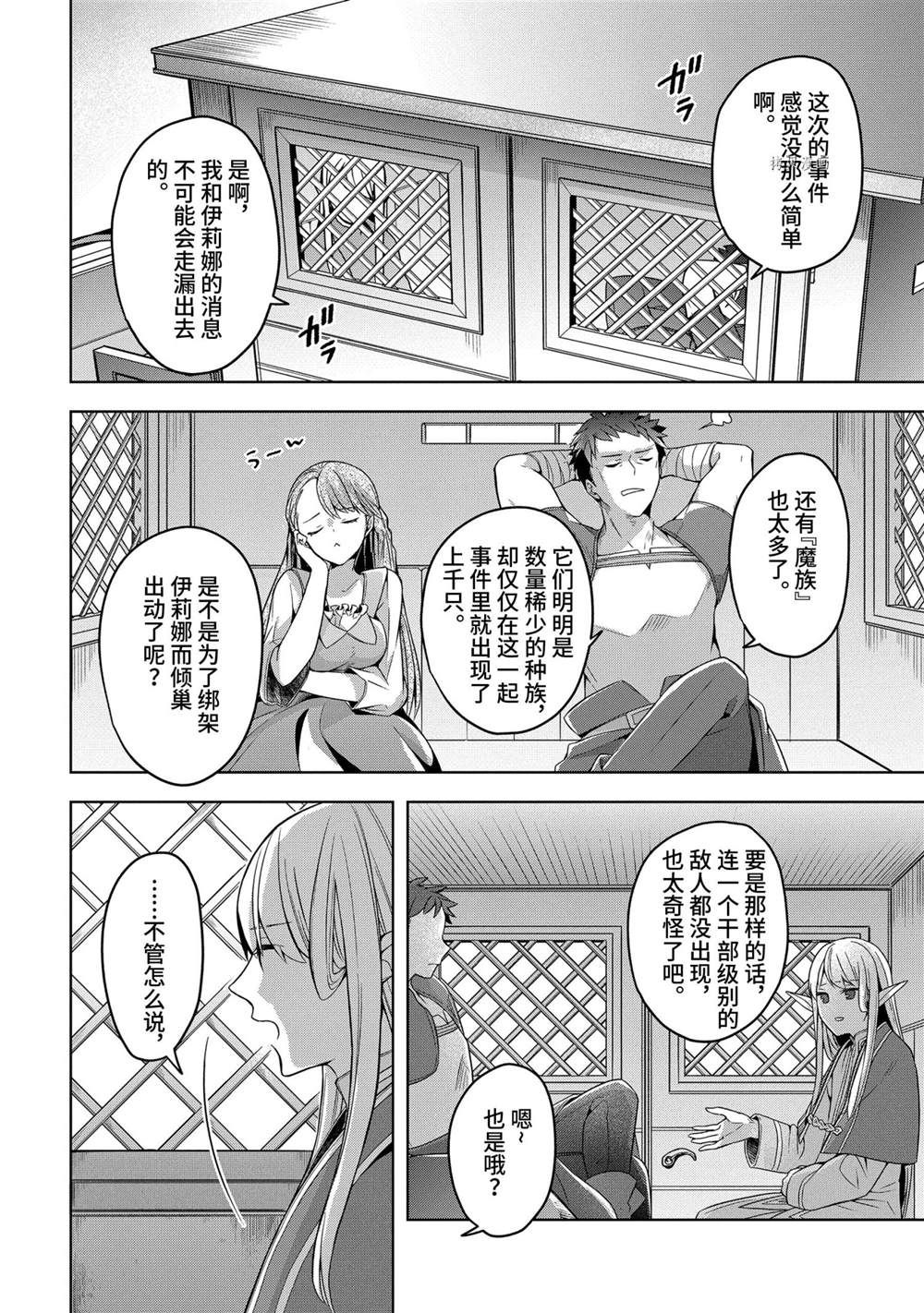 《史上最强的魔王转生为村民A》漫画最新章节第20话 试看版免费下拉式在线观看章节第【22】张图片