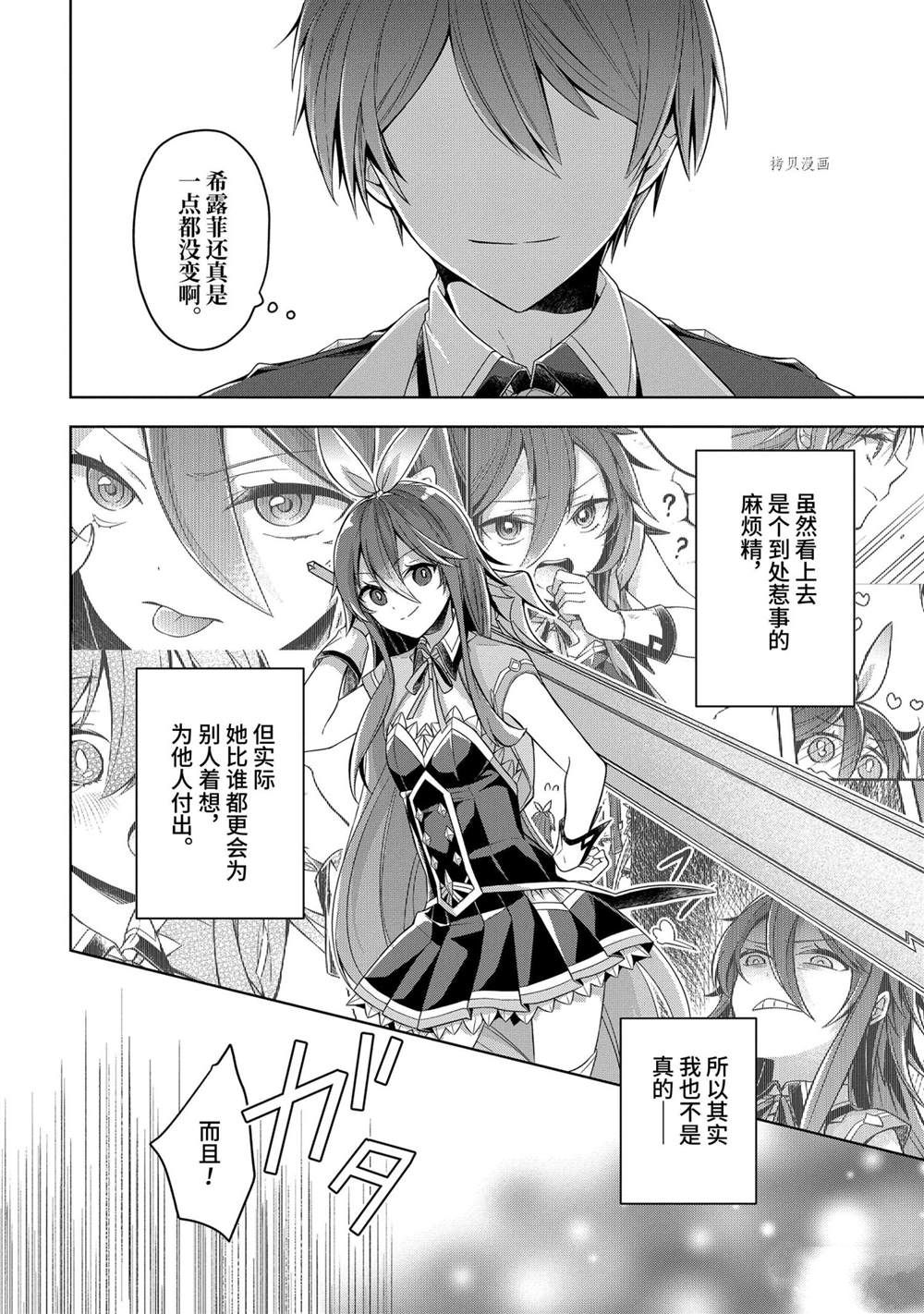 《史上最强的魔王转生为村民A》漫画最新章节第23话 试看版免费下拉式在线观看章节第【20】张图片